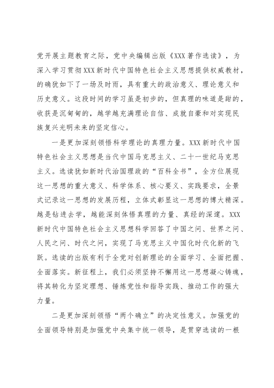 (6篇)在《著作选读》第一卷、第二卷出版座谈会上的发言材料汇编(范文).docx,第2页预览