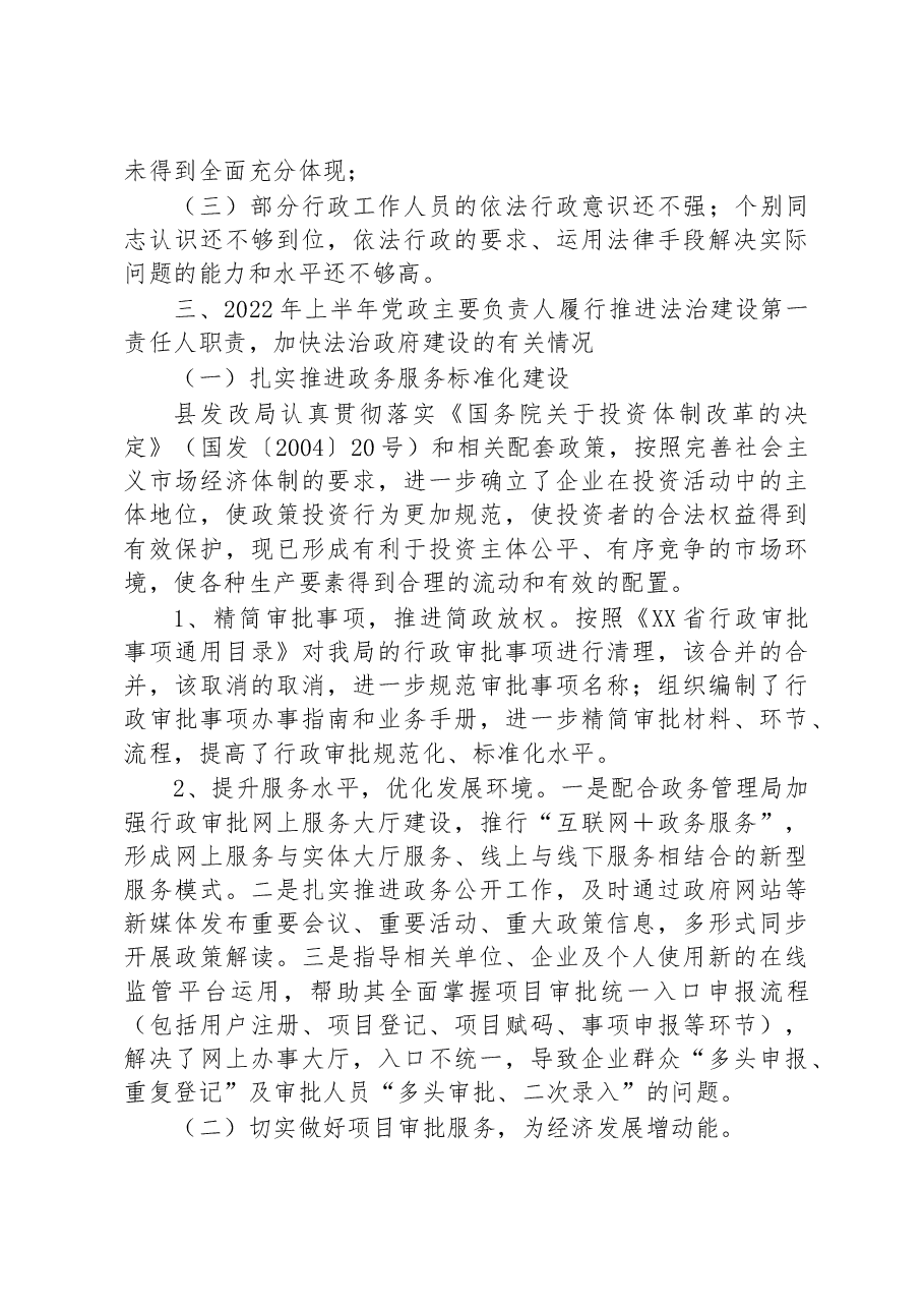 县发展和改革局2023年上半年法治政府建设工作总结情况报告.docx,第3页预览