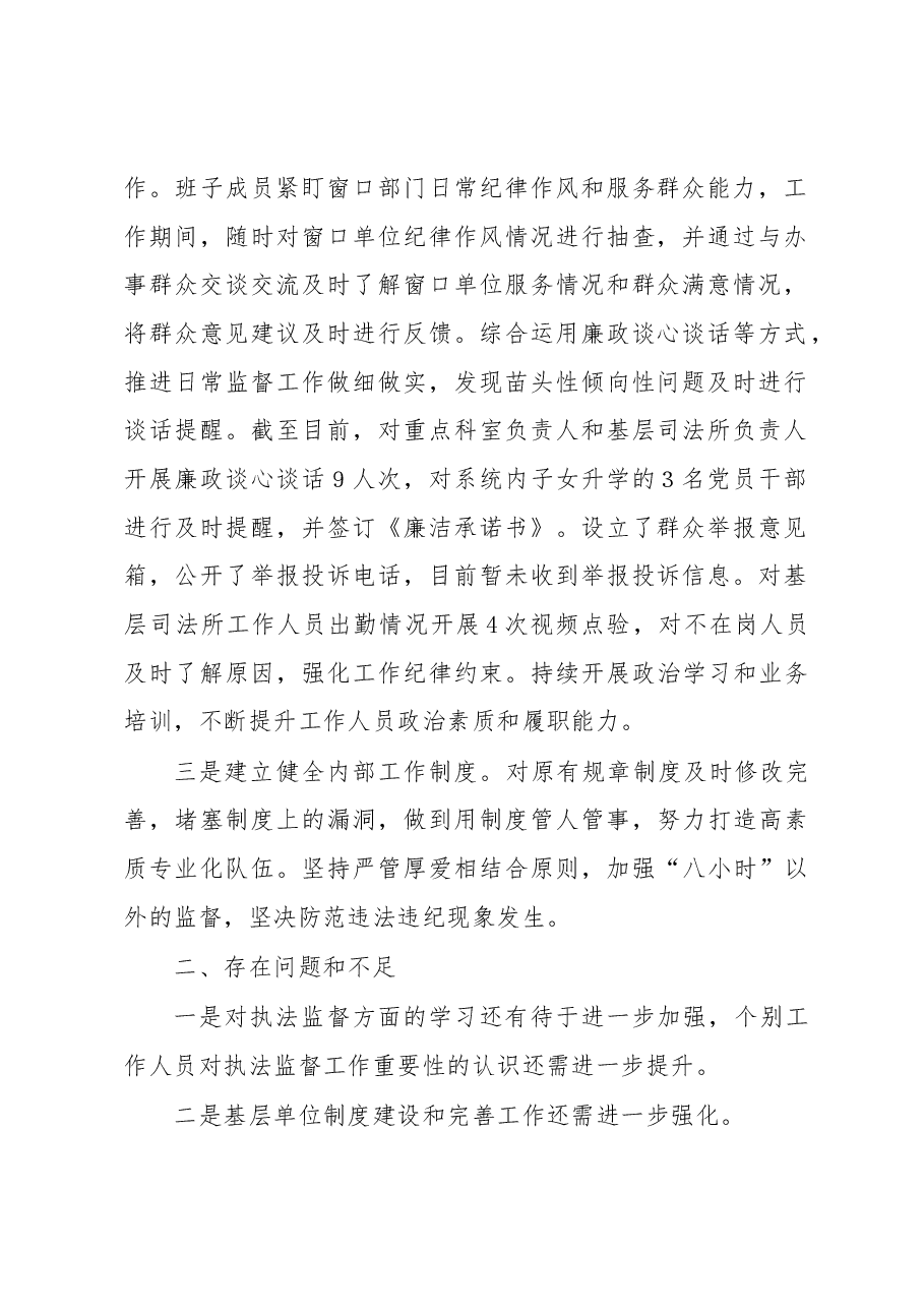 洮南市司法局执法监督工作开展情况报告.docx,第2页预览