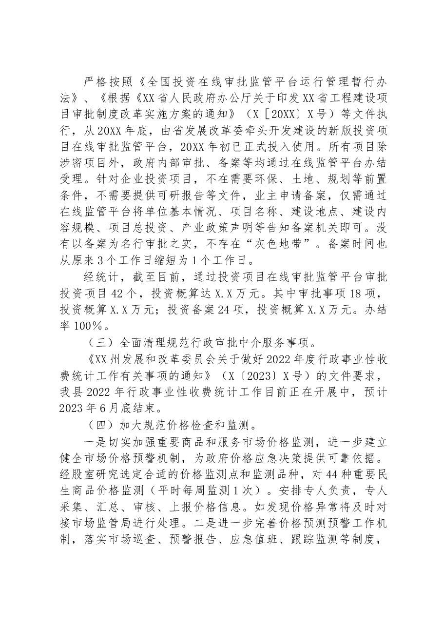 县发展和改革局2023年上半年法治政府建设工作总结情况报告.docx,第4页预览