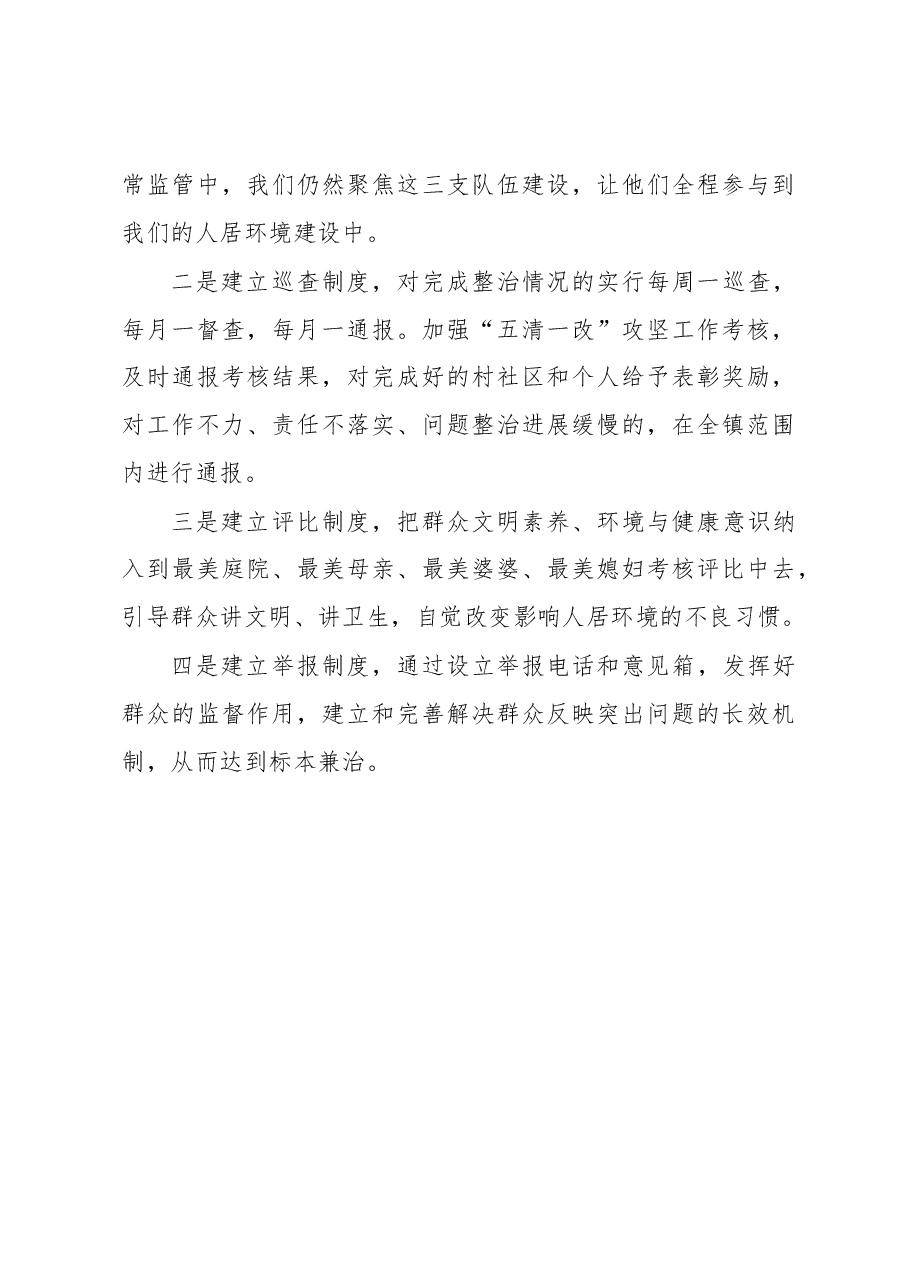 镇人居环境整治工程汇报.docx,第4页预览