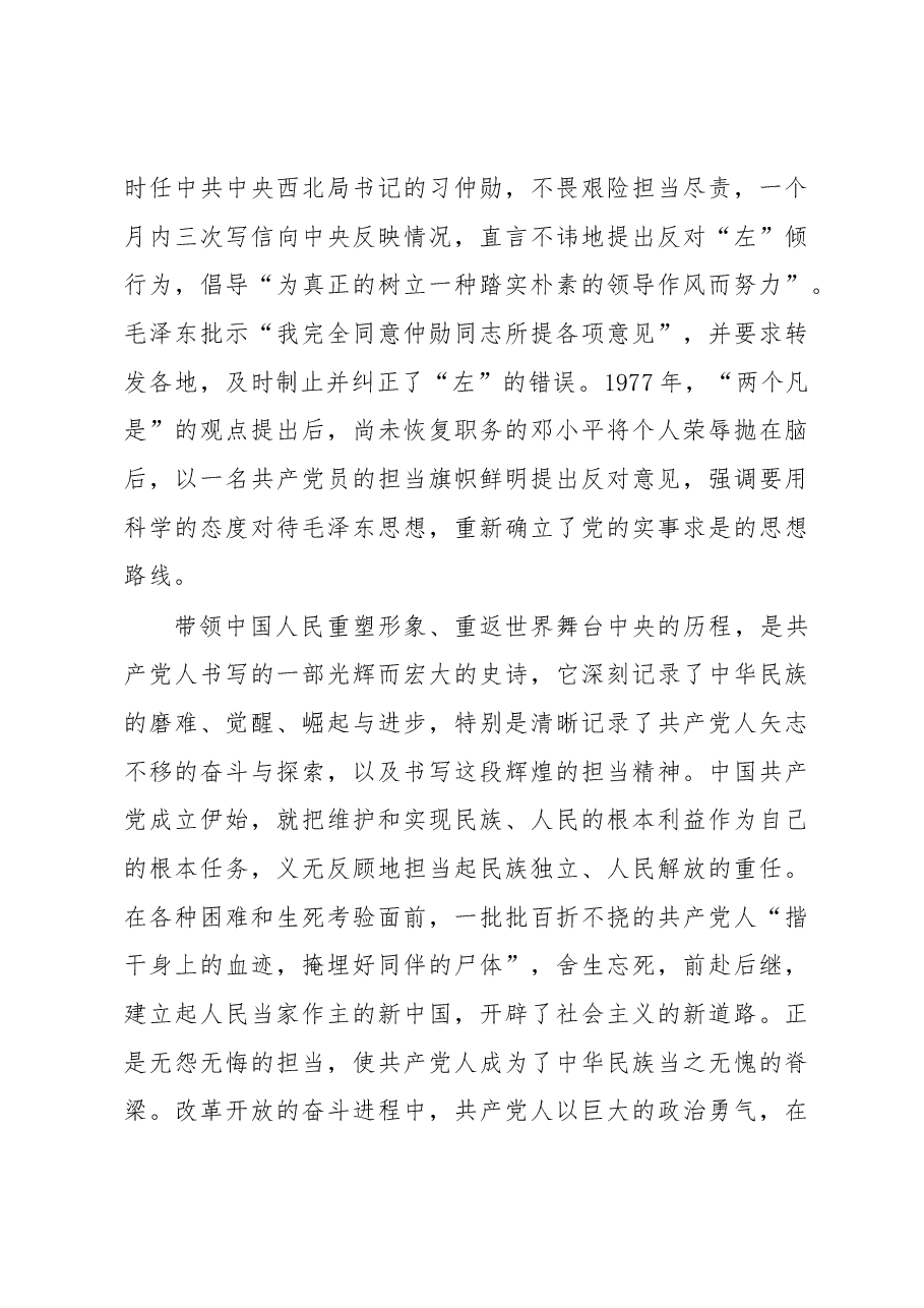 专题党课:共产党人应强化担当精神.docx,第3页预览
