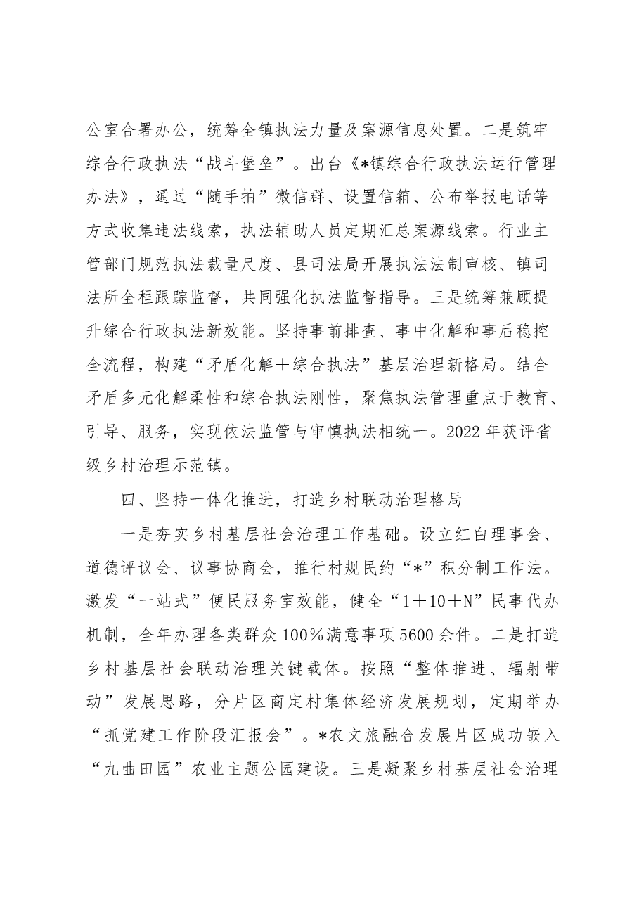 在城乡基层治理委员会全体会议上的发言.docx,第3页预览