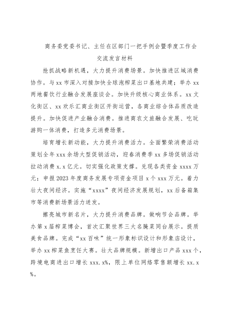 (2篇)在区部门一把手例会暨季度工作会交流发言材料.docx,第4页预览