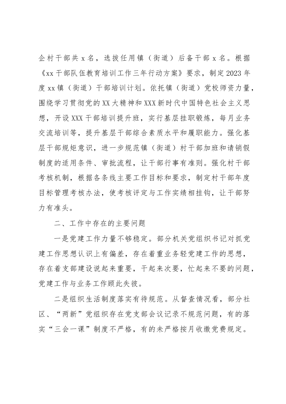 乡镇(街道)党委(党工委)2023年上半年基层党建工作总结.docx,第3页预览
