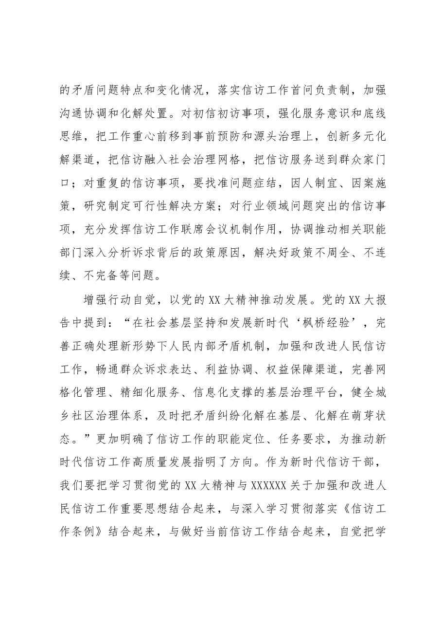 贯彻落实《信访工作条例》研讨发言:坚持用党的二十大精神指引新时代信访工作高质量发展.docx,第4页预览