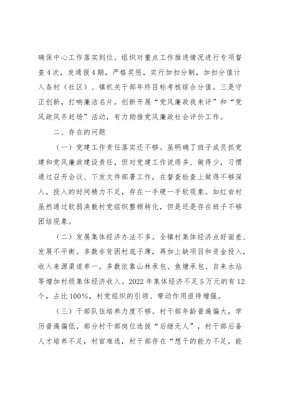 镇2023年上半年党建工作述职报告.docx,第3页预览