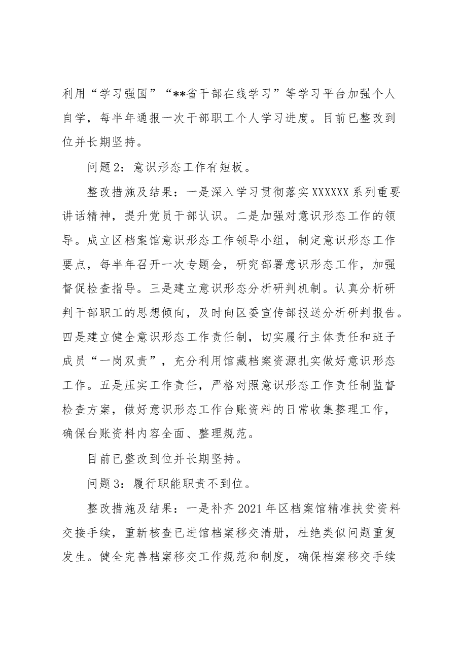 区档案馆机关支部关于巡察整改情况的报告.docx,第4页预览