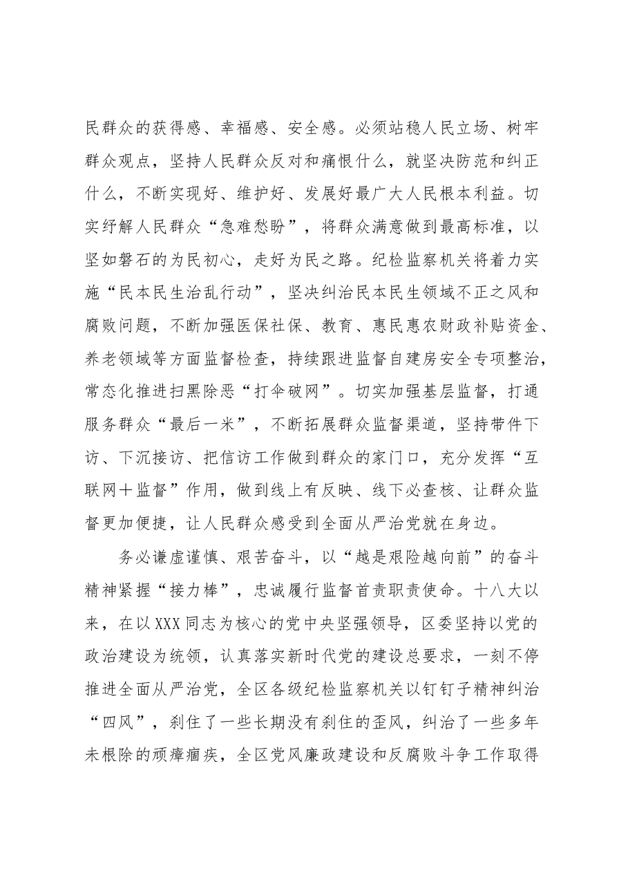 县区纪委书记在研讨班上的发言材料.docx,第2页预览