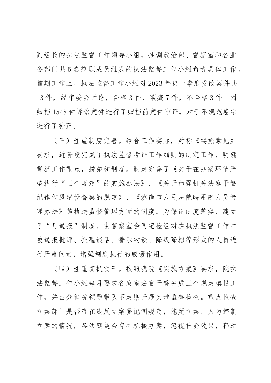 洮南市人民法院关于执法监督工作的阶段性工作报告.docx,第2页预览