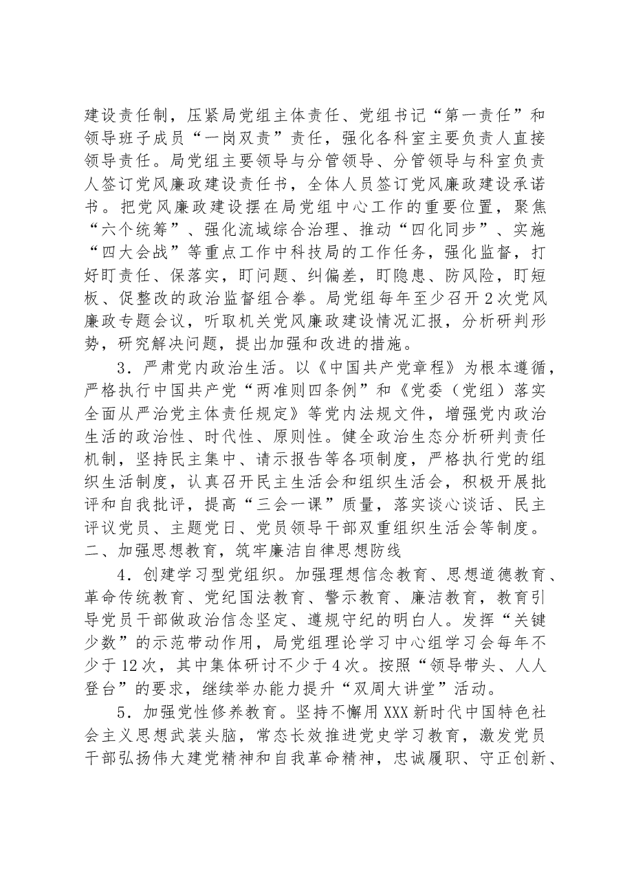 (6篇)2023年度党风廉政建设工作要点汇编.docx,第2页预览