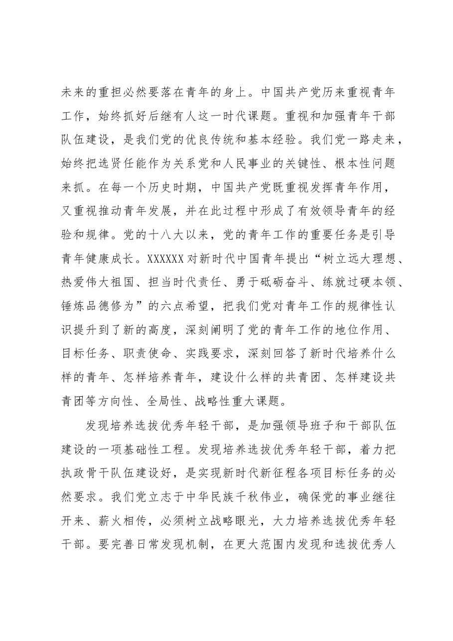 市委书记在青年干部专题读书班上的讲话.docx,第2页预览