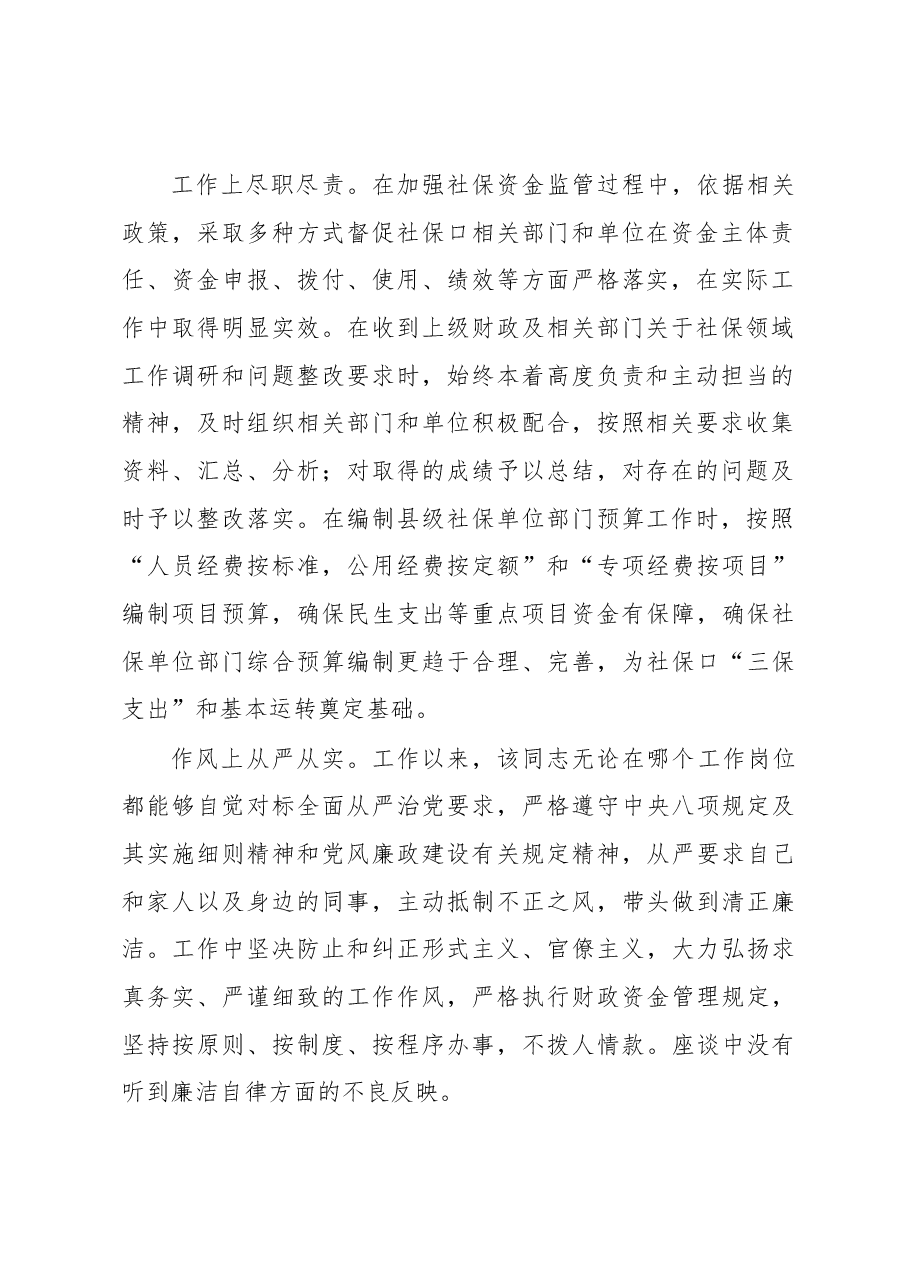 (3篇)现实表现、工作实绩报告汇编.docx,第2页预览