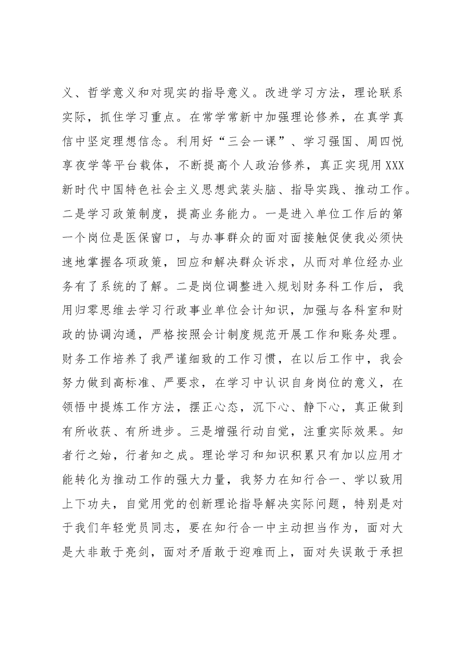 “入党为什么、能为党干什么”思想汇报.doc,第3页预览
