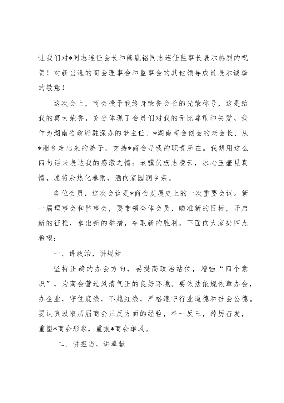 荣誉会长在市商会理、监事会就职典礼暨“回归”县招商推介会上的讲话.docx,第2页预览