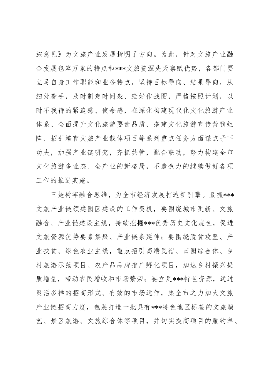 局长在全市文化旅游产业链工作调度会议上的讲话.docx,第3页预览