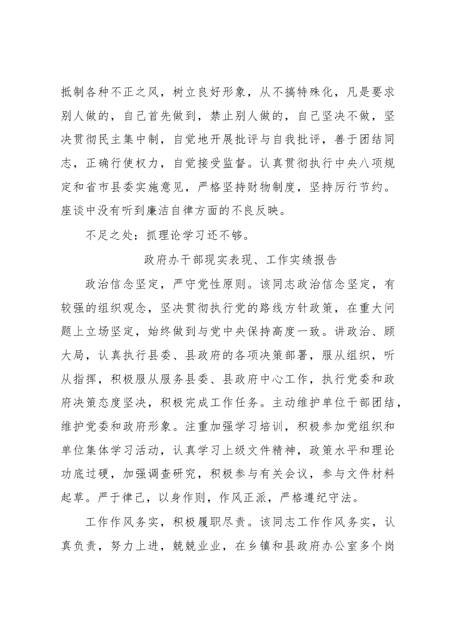 (3篇)现实表现、工作实绩报告汇编.docx,第4页预览