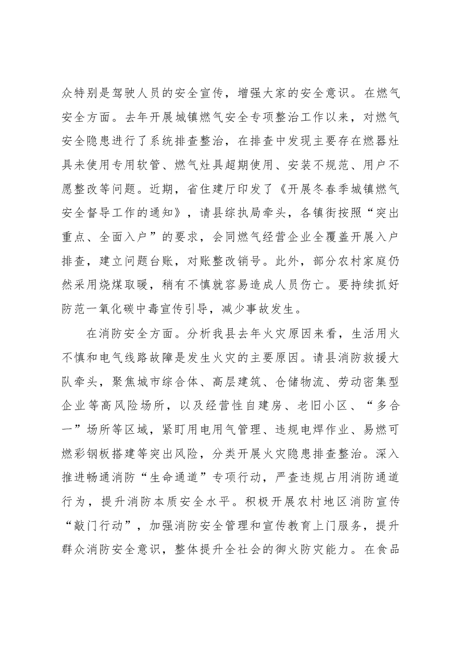 在全县2023年安全生产、应急管理、防灾减灾、森林防灭火工作会议上的讲话提纲.docx,第4页预览