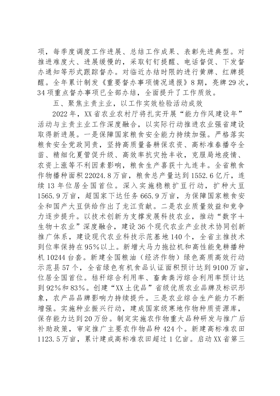 省农业农村厅突出“六个聚焦”能力作风建设工作报告.docx,第4页预览
