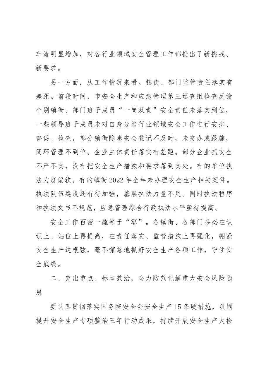在全县2023年安全生产、应急管理、防灾减灾、森林防灭火工作会议上的讲话提纲.docx,第2页预览