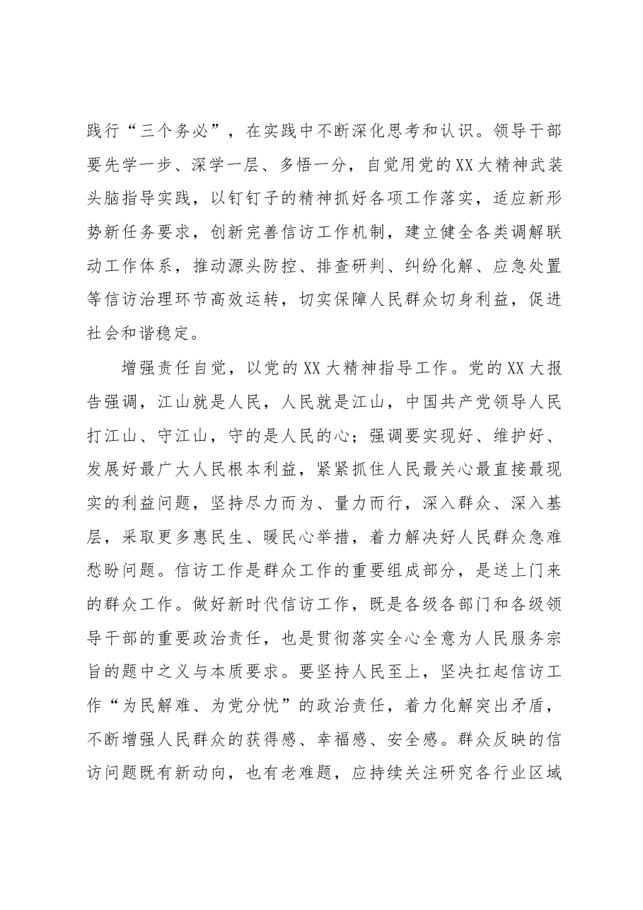 贯彻落实《信访工作条例》研讨发言:坚持用党的二十大精神指引新时代信访工作高质量发展.docx,第3页预览