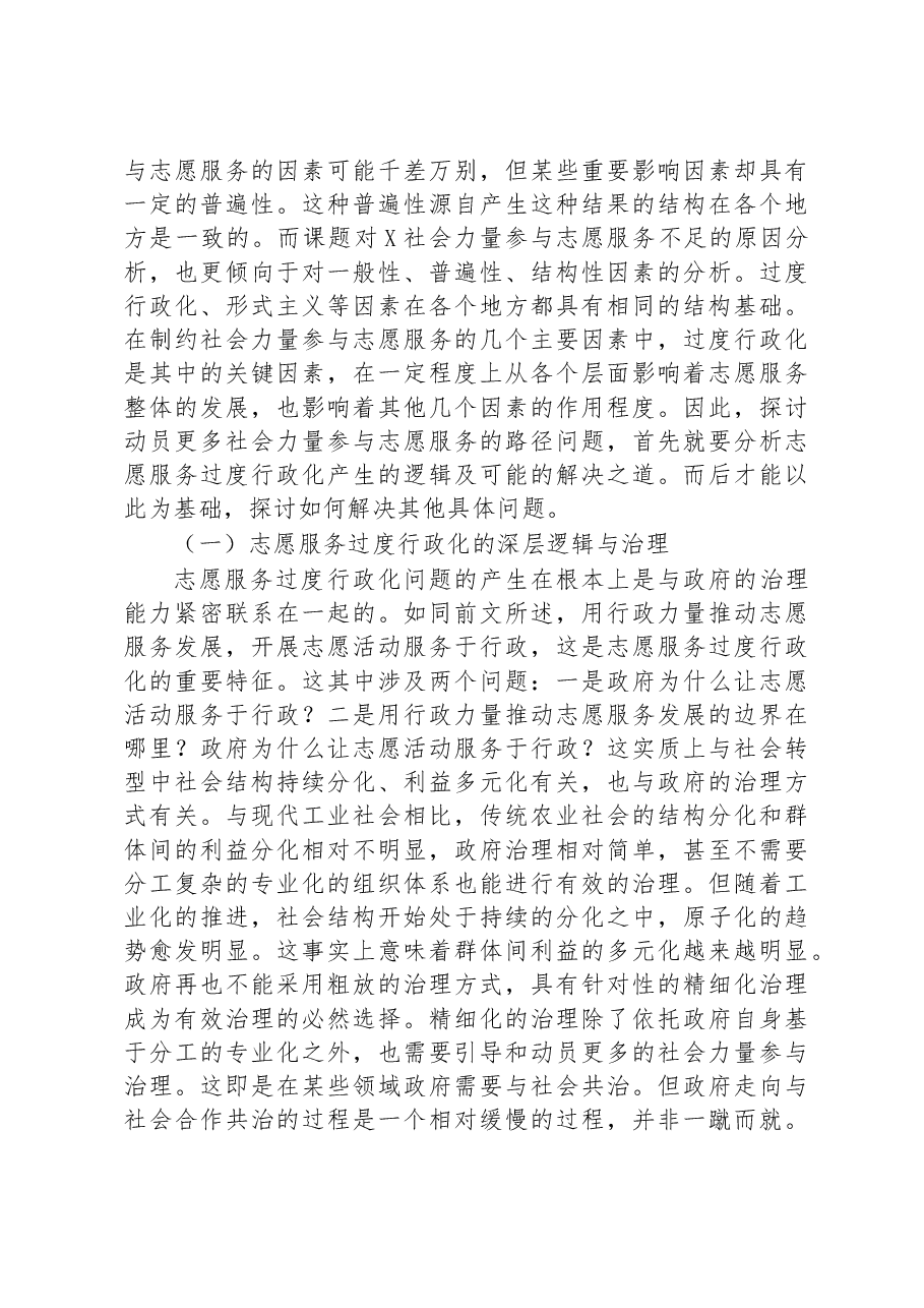 关于全县志愿服务开展情况的调研报告.docx,第4页预览