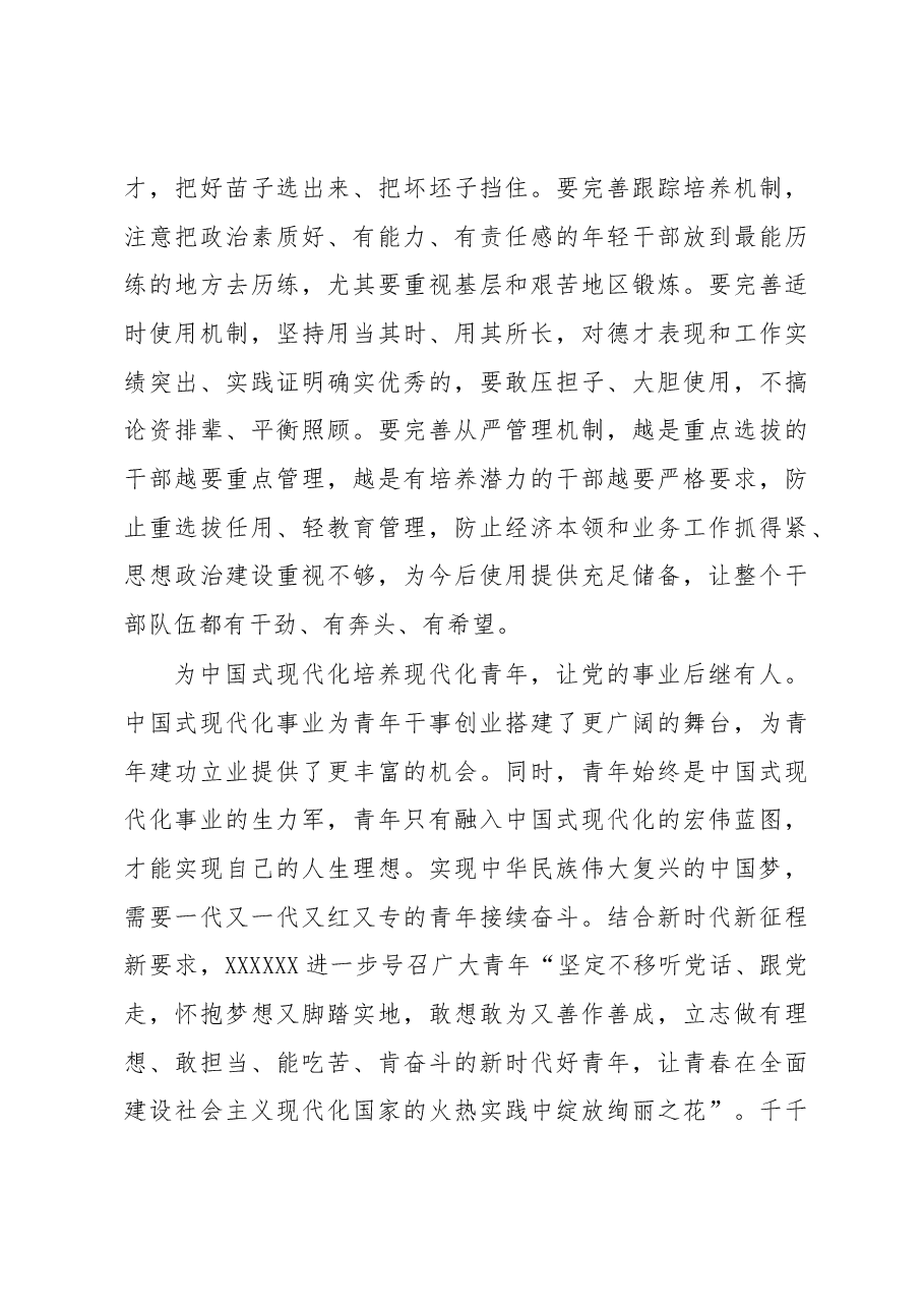 市委书记在青年干部专题读书班上的讲话.docx,第3页预览