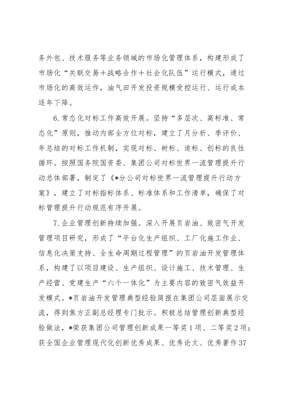在石油公司改革三年行动动员会上的讲话.docx,第3页预览