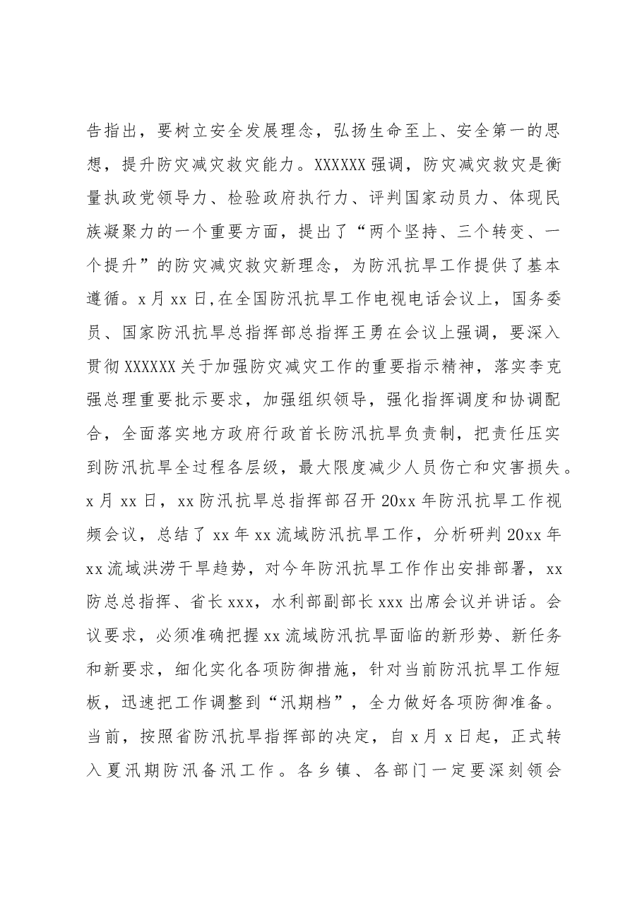(3篇)防汛抗旱工作会议讲话材料汇编.docx,第2页预览