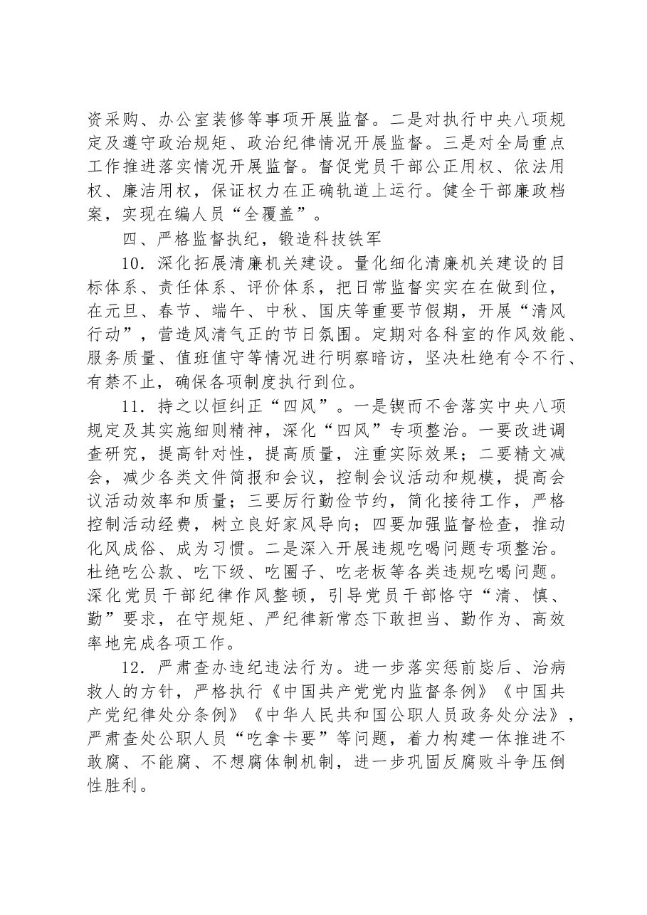 (6篇)2023年度党风廉政建设工作要点汇编.docx,第4页预览