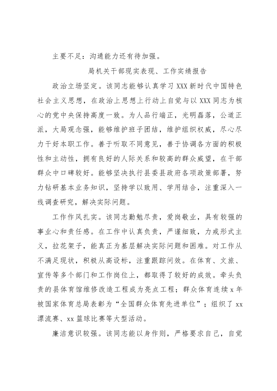 (3篇)现实表现、工作实绩报告汇编.docx,第3页预览