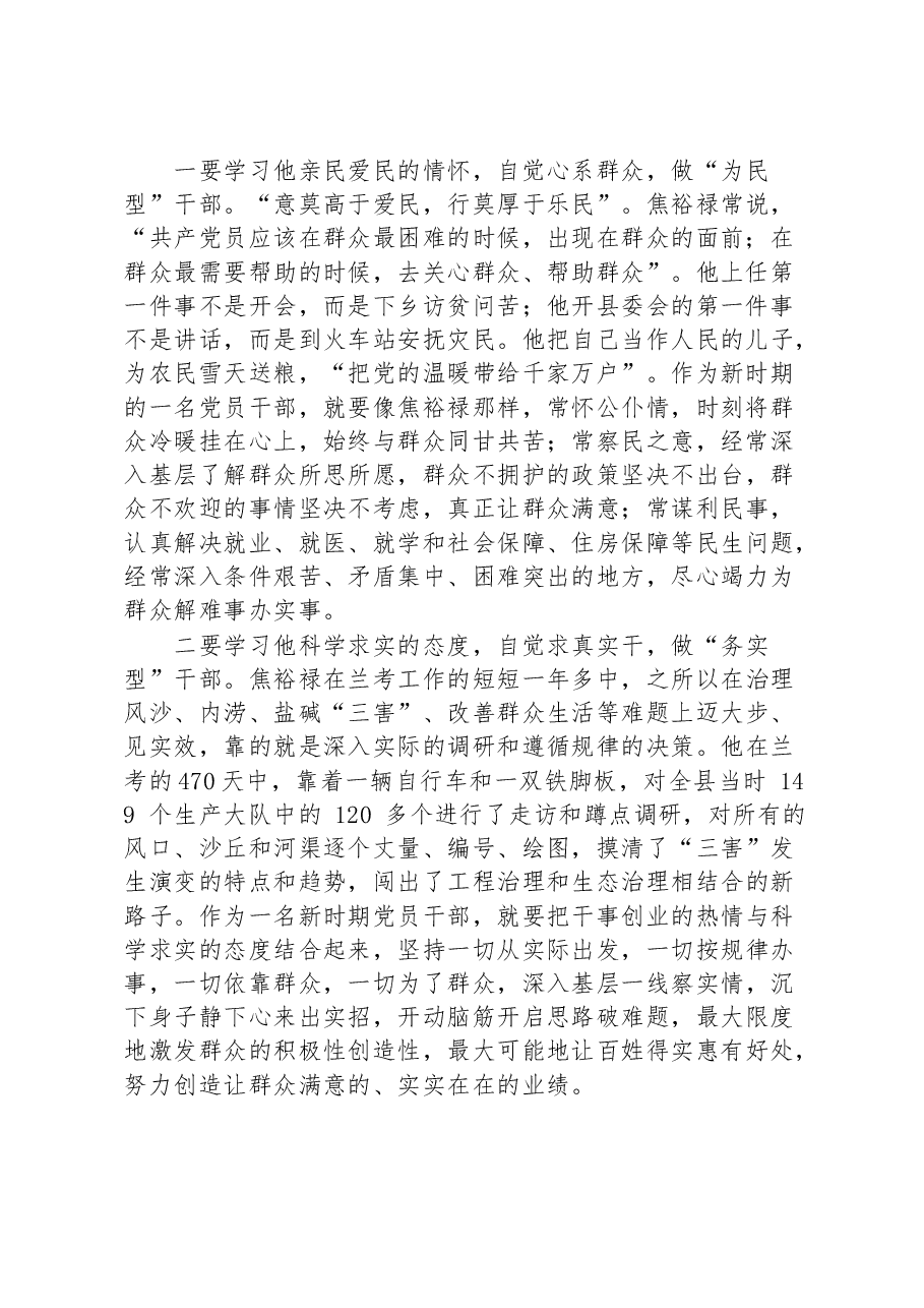 (10篇)学习焦裕禄精神党课讲稿.docx,第2页预览