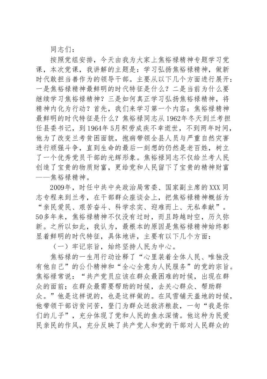 (10篇)学习焦裕禄精神党课讲稿.docx,第4页预览