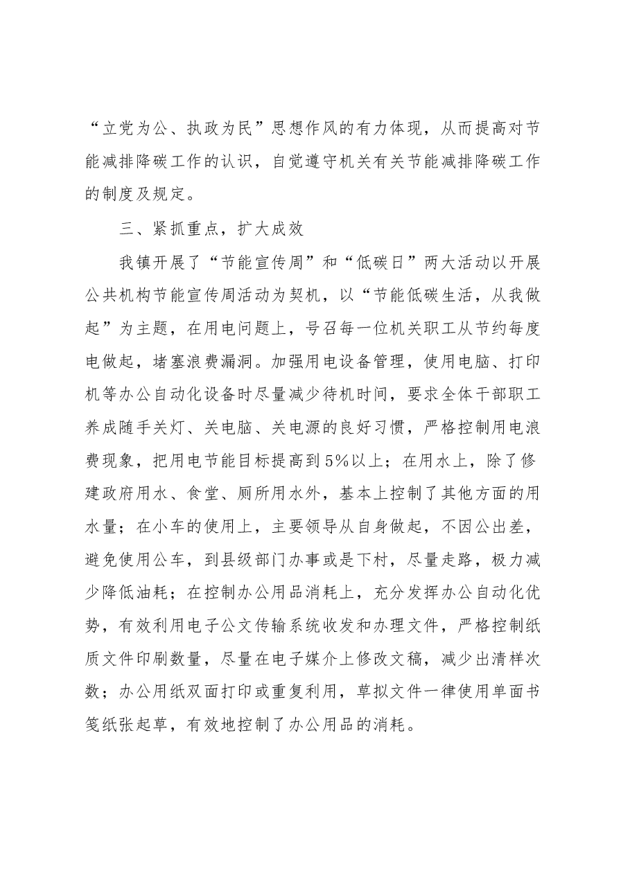 镇2023年上半年节能减排降碳工作总结及下半年工作安排.docx,第2页预览