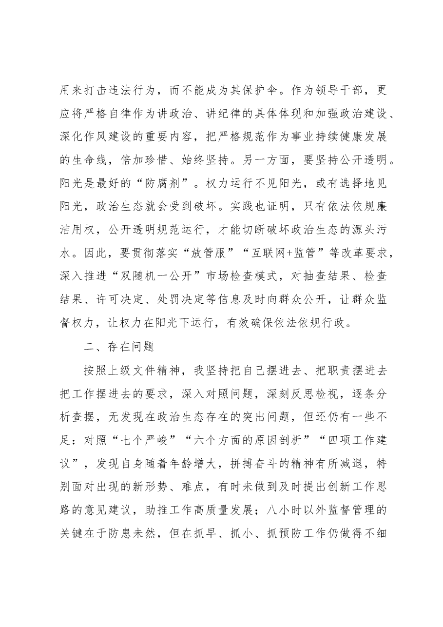 副局长在政治生态整治座谈会上的汇报发言.docx,第3页预览