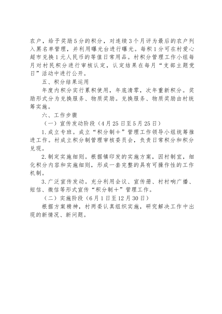 2023年某镇乡村治理积分制实施方案.docx,第3页预览