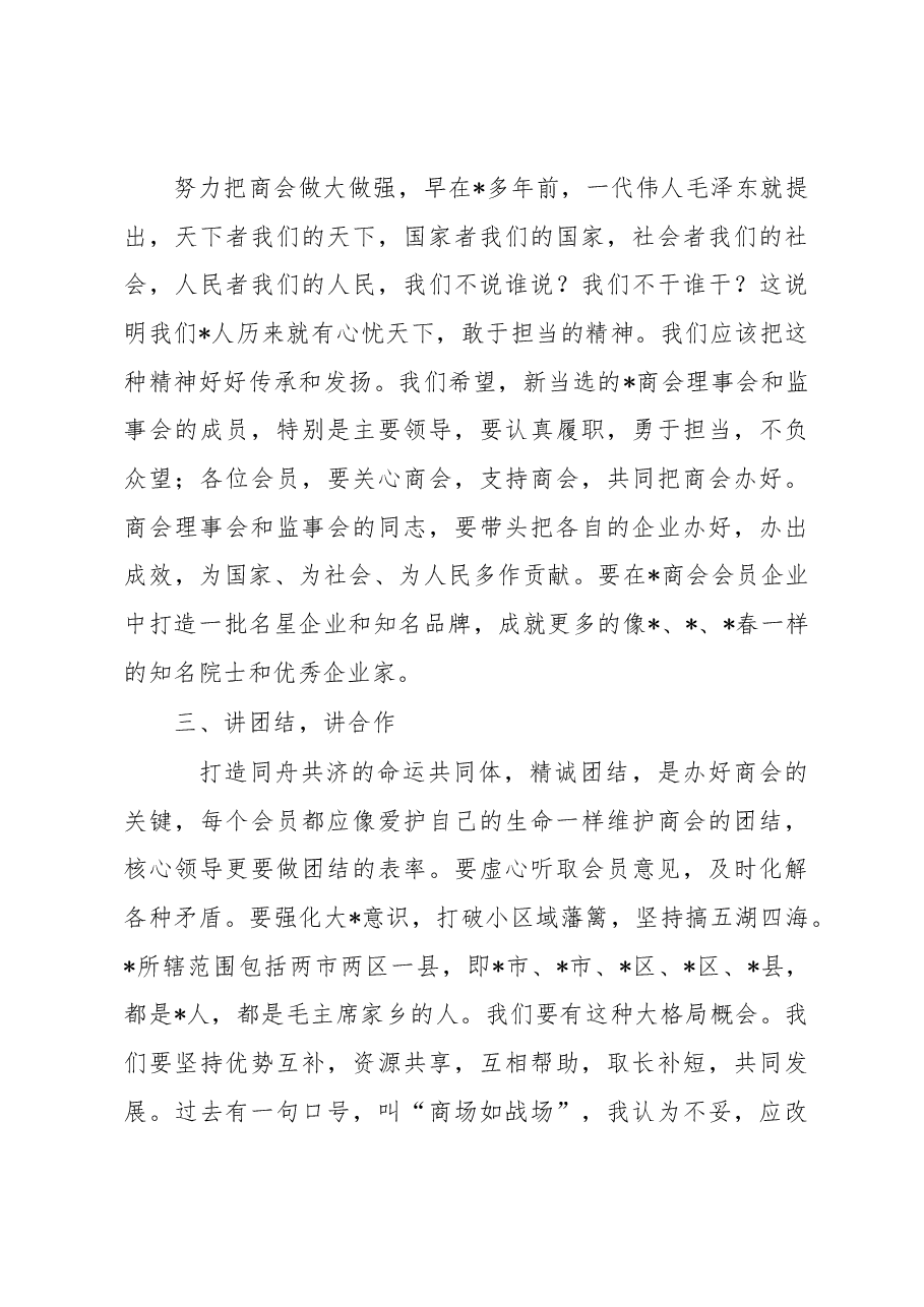 荣誉会长在市商会理、监事会就职典礼暨“回归”县招商推介会上的讲话.docx,第3页预览