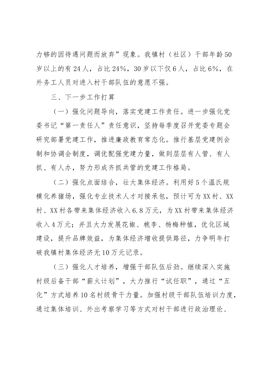 镇2023年上半年党建工作述职报告.docx,第4页预览