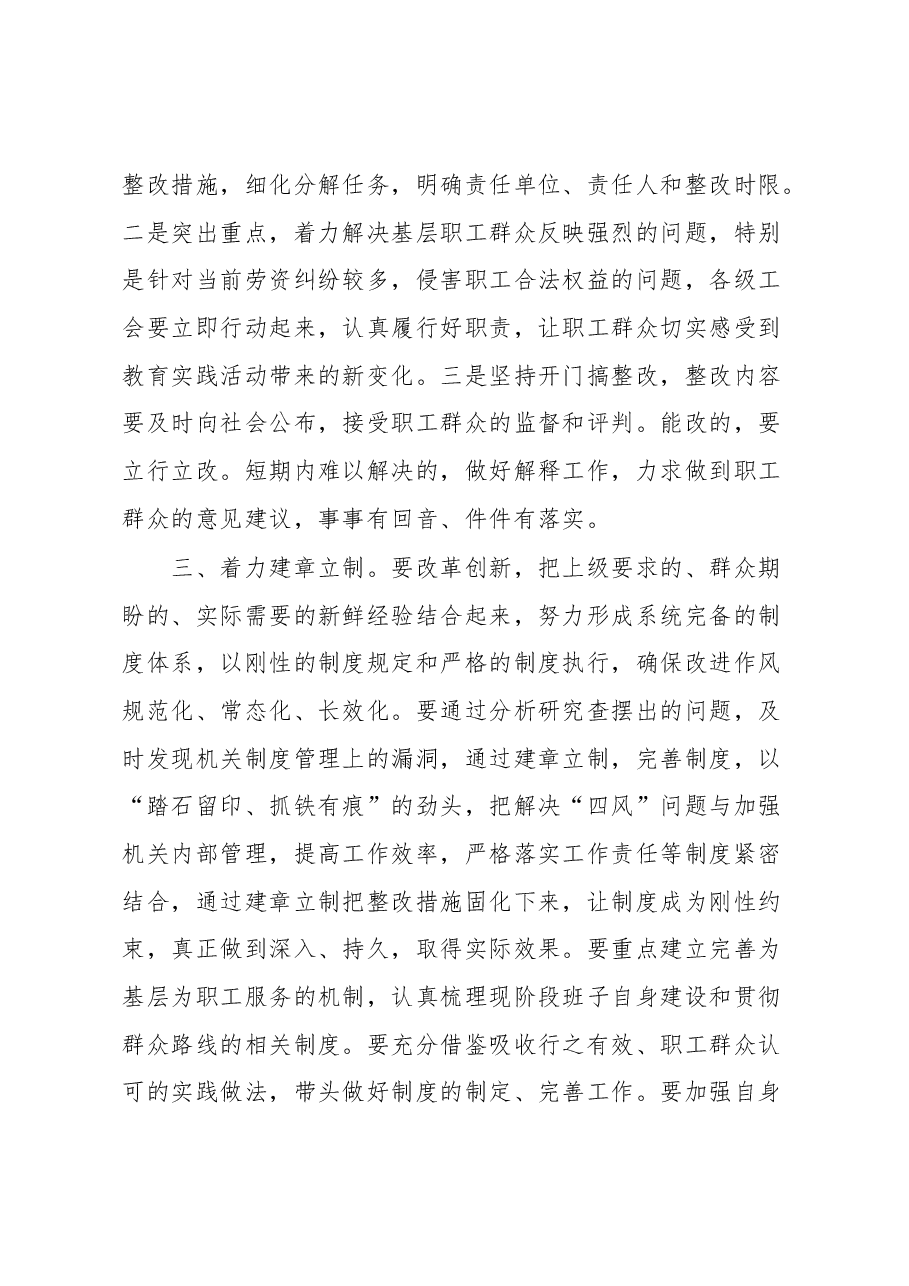 在党员领导班子专题民主生活会上的总结点评讲话.docx,第4页预览