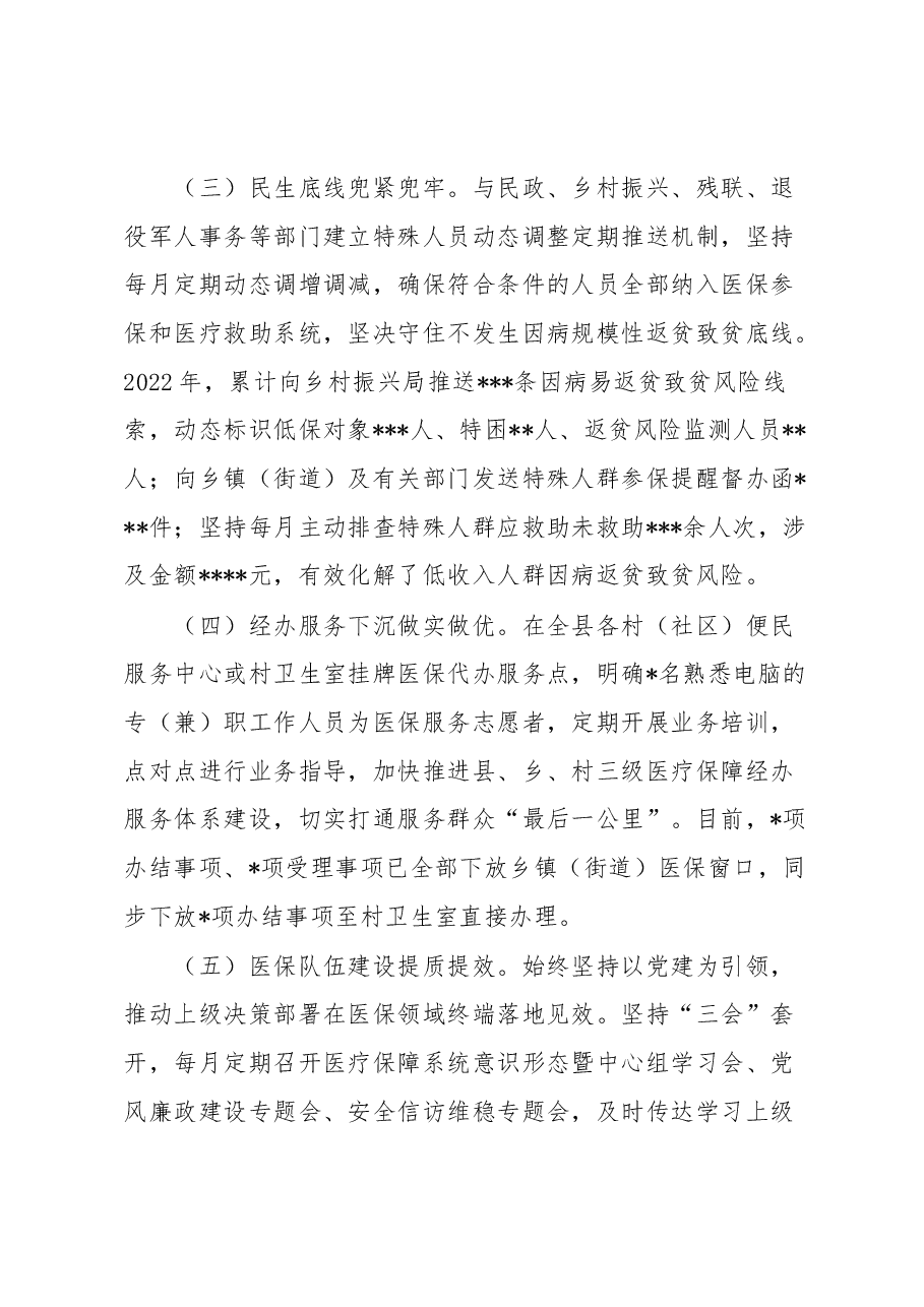 县医保局局长在全市医疗保障工作会暨党风廉政建设工作会上的发言.docx,第3页预览