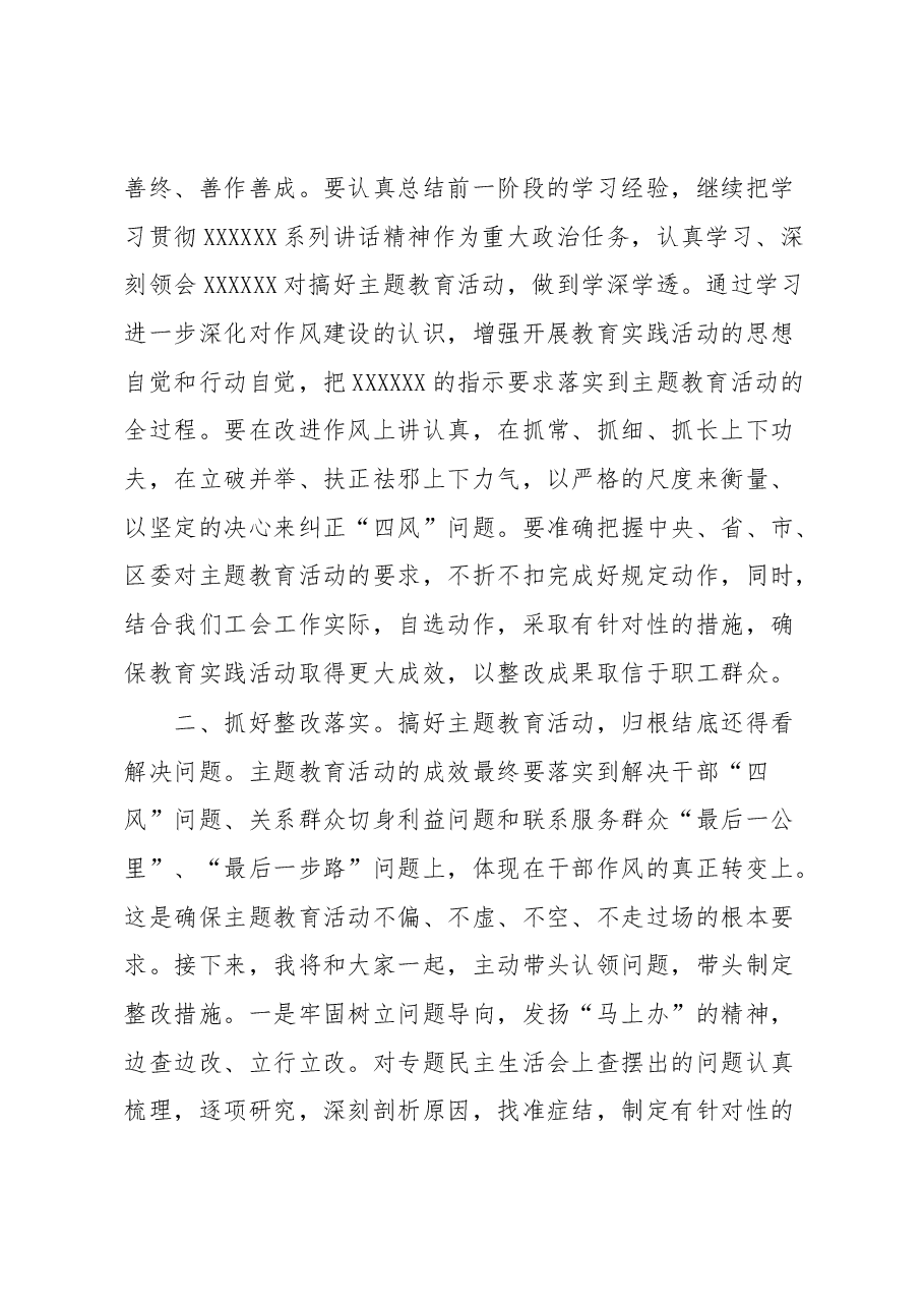 在党员领导班子专题民主生活会上的总结点评讲话.docx,第3页预览