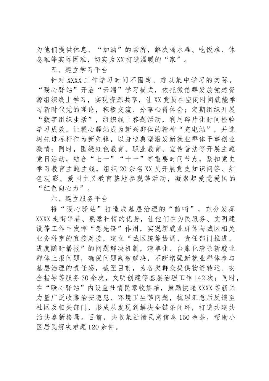 XX街道基层服务治理工作情况报告.docx,第3页预览