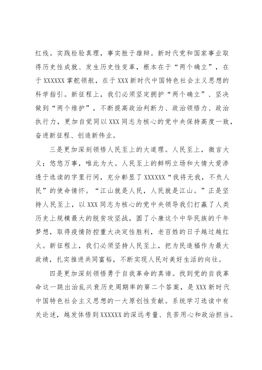 (6篇)在《著作选读》第一卷、第二卷出版座谈会上的发言材料汇编(范文).docx,第3页预览