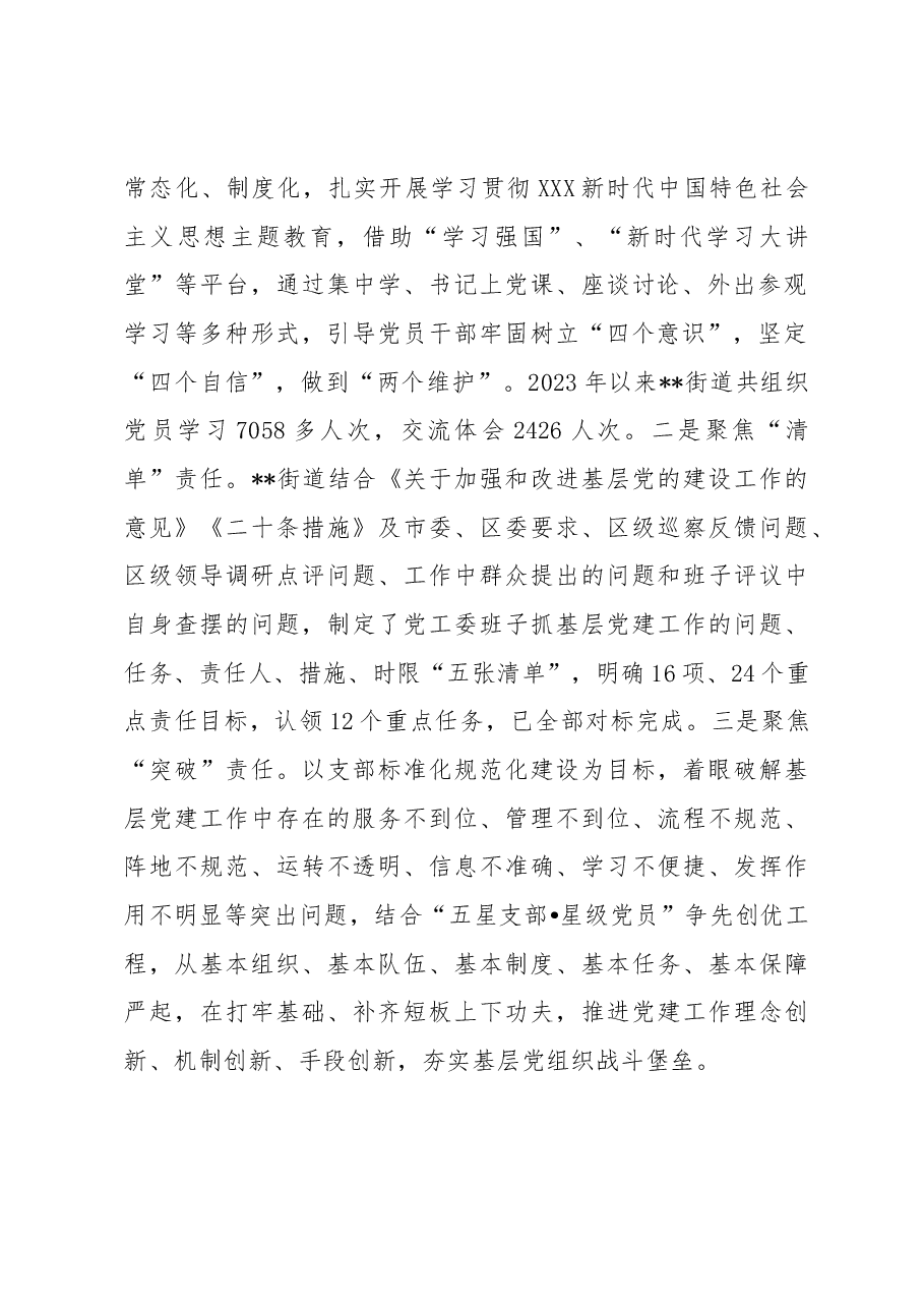 汇报材料:“三四五” 工作举措实现城市党建“蝶变”.docx,第2页预览
