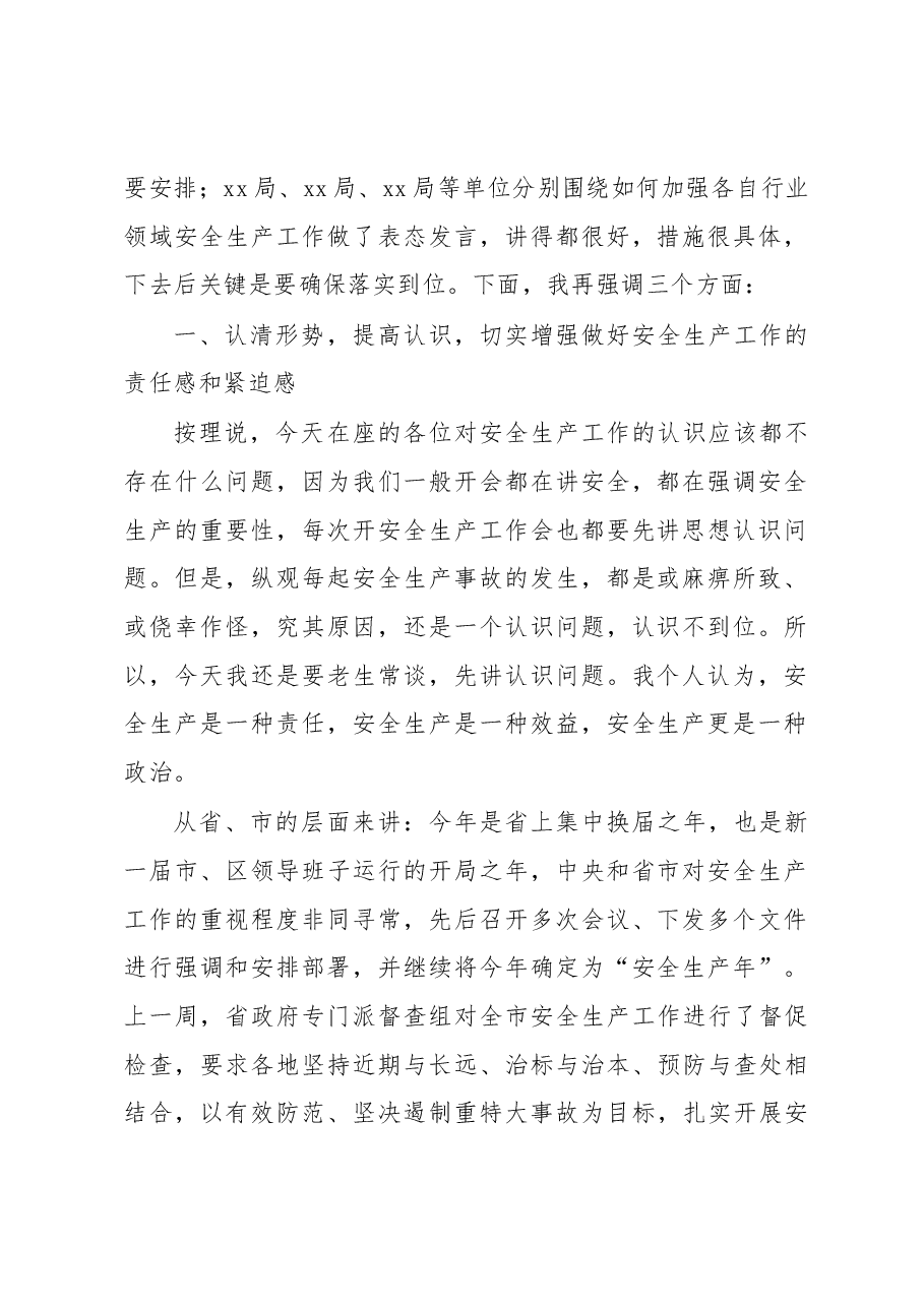 (3篇)安全生产委员会(安委会)主题讲话材料汇编.docx,第2页预览