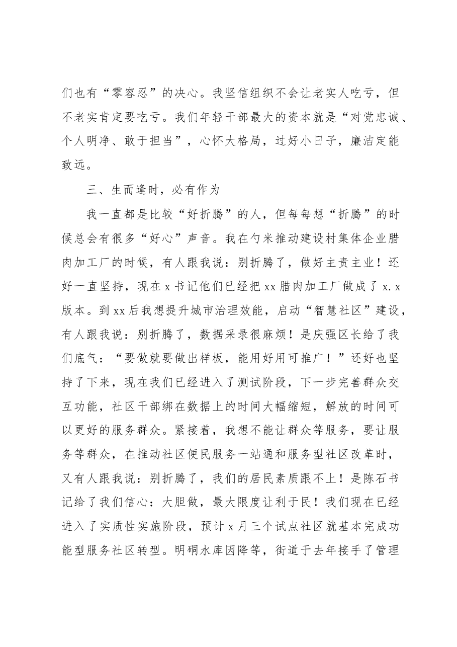 街道党工委书记在全区2023年度青年干部人才座谈会上的发言.docx,第4页预览