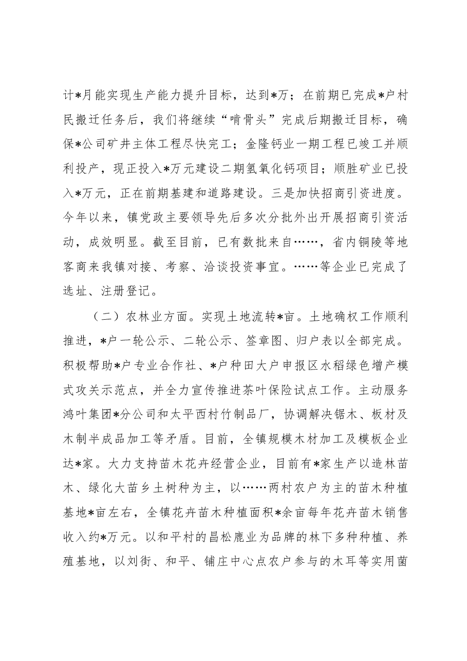 镇域经济发展工作落实情况汇报材料.docx,第2页预览