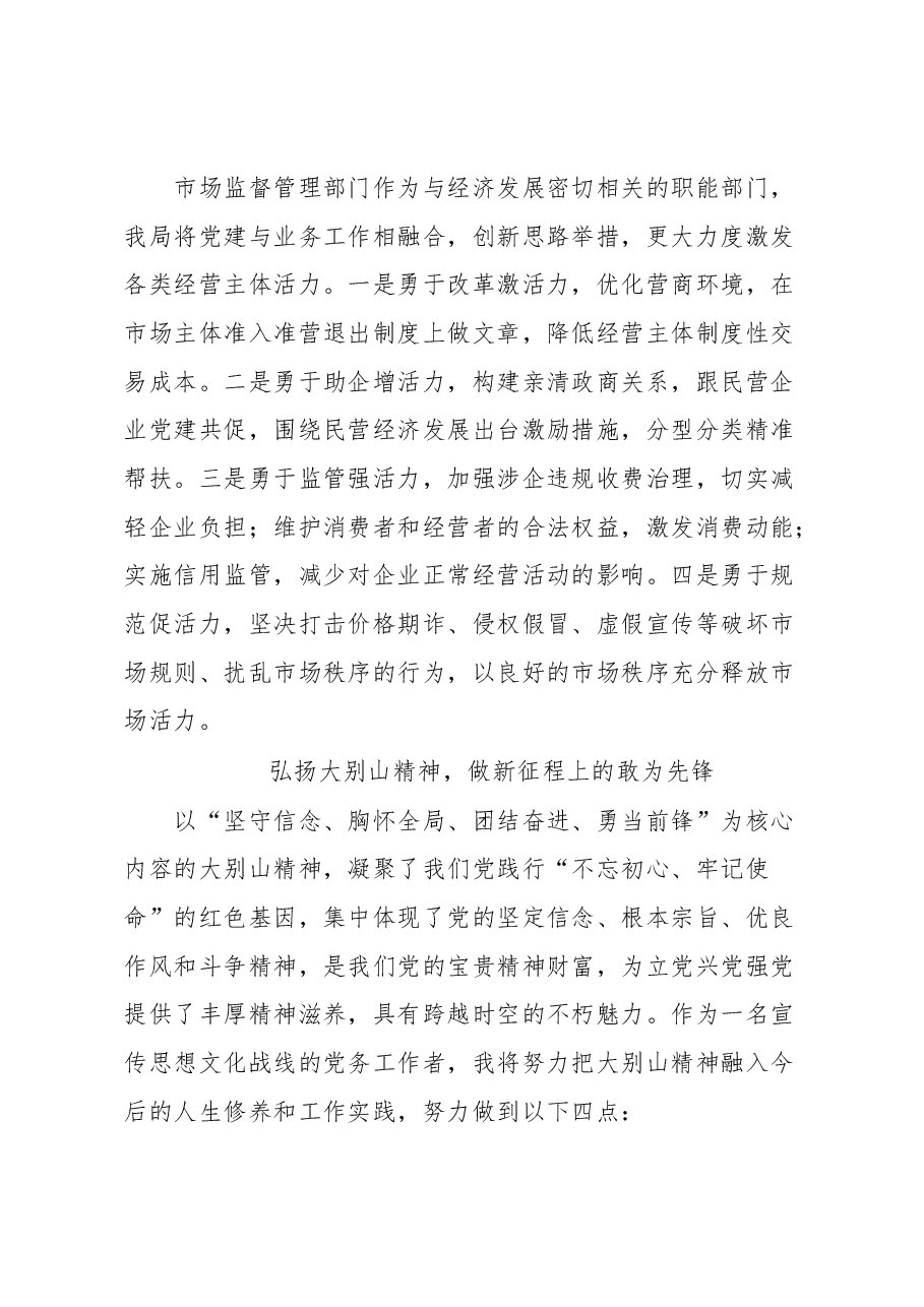 (5篇)市级机关党组织书记交流发言汇编.docx,第4页预览