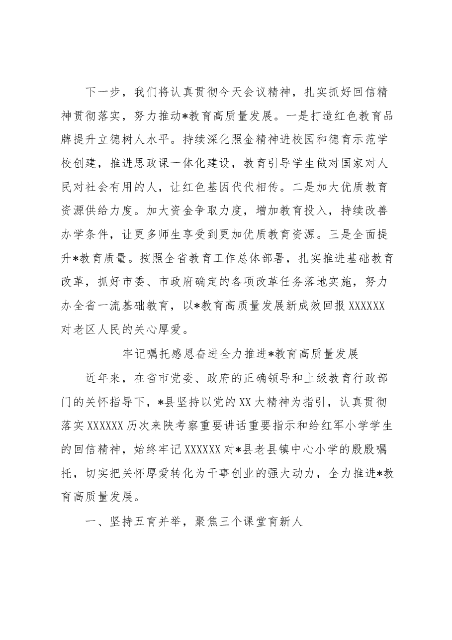 (6篇)贯彻落实习近平总书记回信精神工作交流会发言汇编.docx,第4页预览