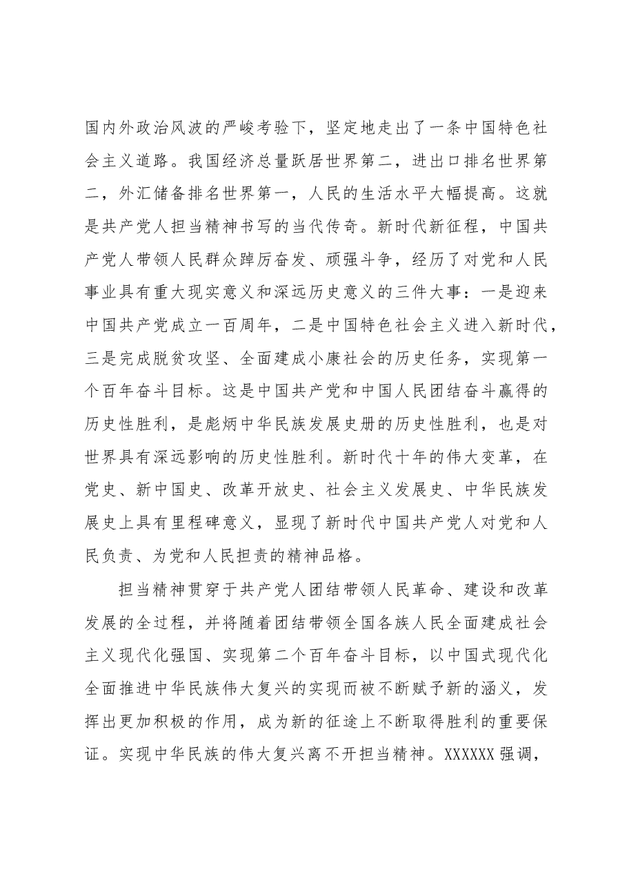 专题党课:共产党人应强化担当精神.docx,第4页预览